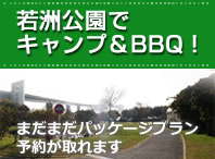 若洲公園でキャンプ＆BBQ