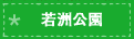 江東区若洲公園 キャンプ場