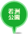 江東区立若洲公園キャンプ場