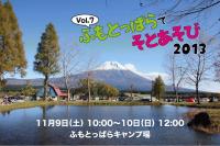 ふもとっぱらチラシ表_2.jpg