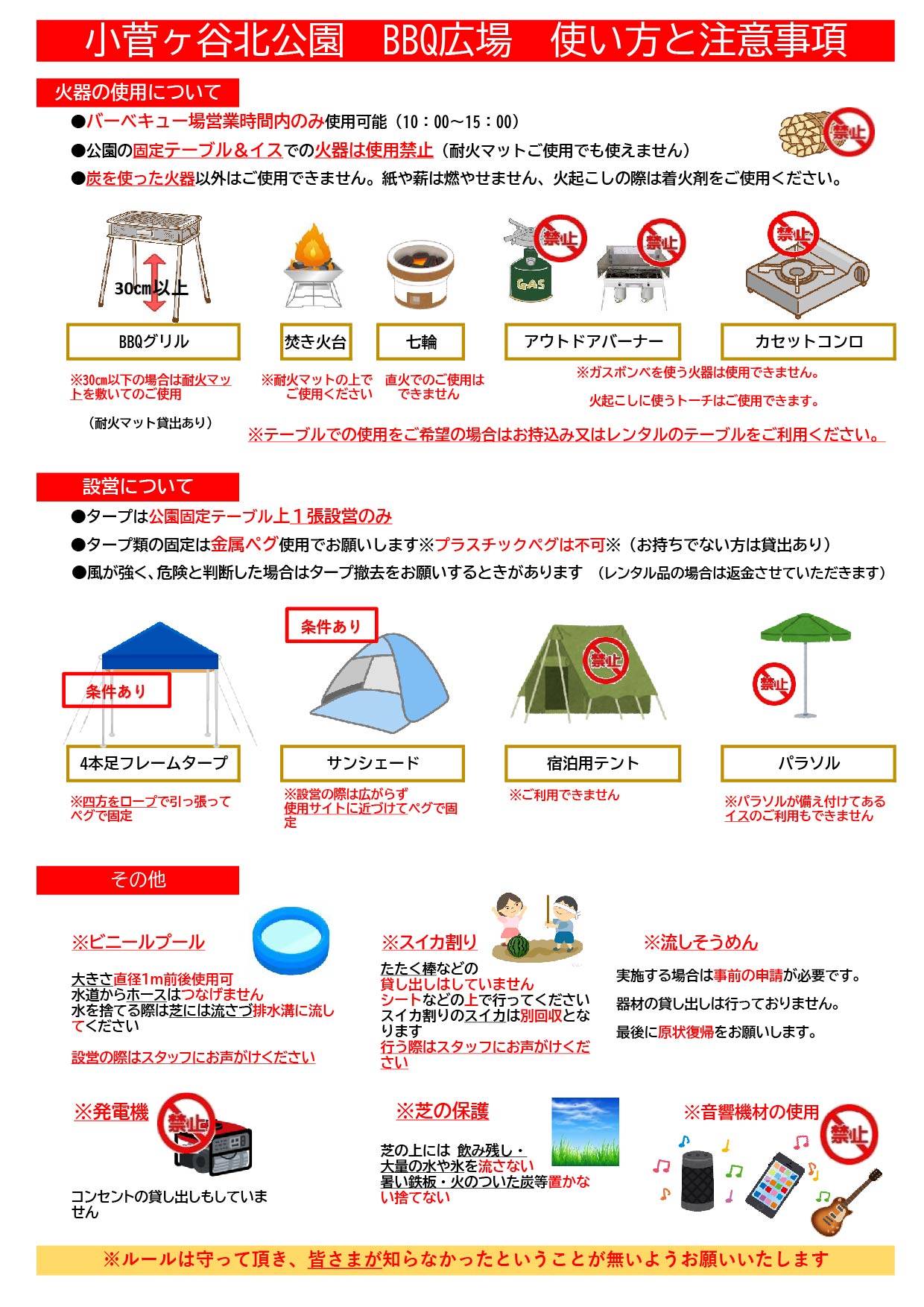 小菅ケ谷北公園バーベキュー広場 注意事項