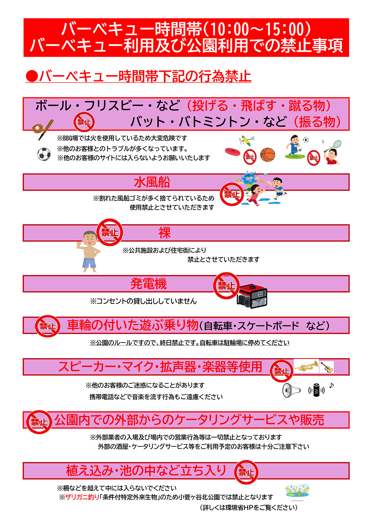 小菅ケ谷北公園バーベキュー広場 注意事項