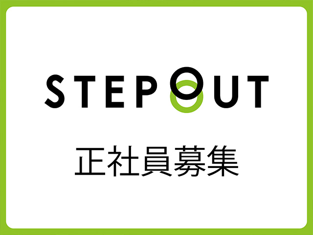 スタッフ募集