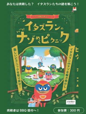 謎解き告知POP（ピクニック）_page-0001.jpg