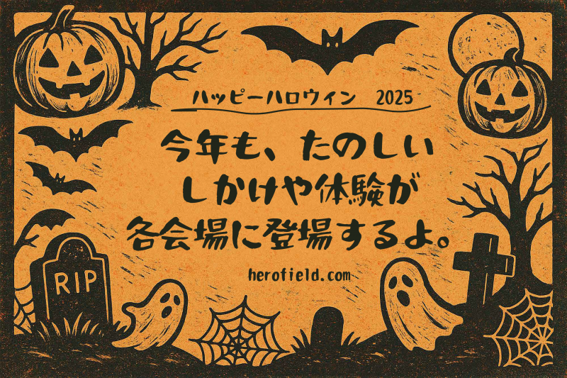 ハロウィンメインサムネイルpixta_130338753_XL.png