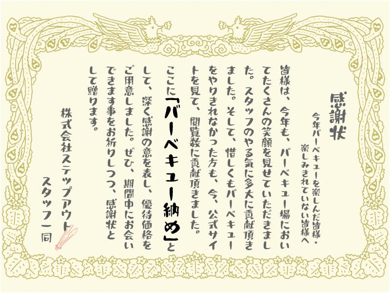 BBQ納めサムネ.jpg