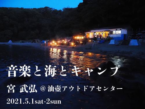 音楽と海とキャンプ_2021.jpg