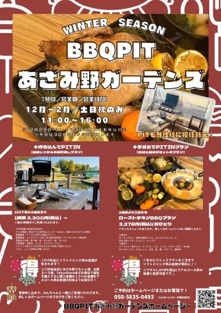 BBQPIT あざみ野 ガーデンズ (1)_page-0001.jpg