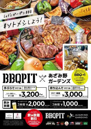 BBQPIT_あざみ野_A4_作業用2_表 (1) (1).jpg