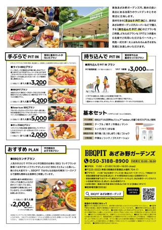 BBQPIT_あざみ野_A4_作業用2_裏 (1).jpg