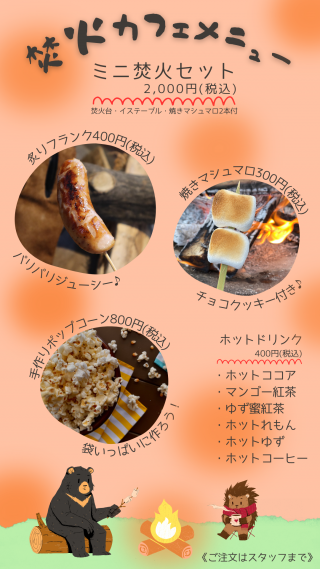 焚火カフェメニュー.png