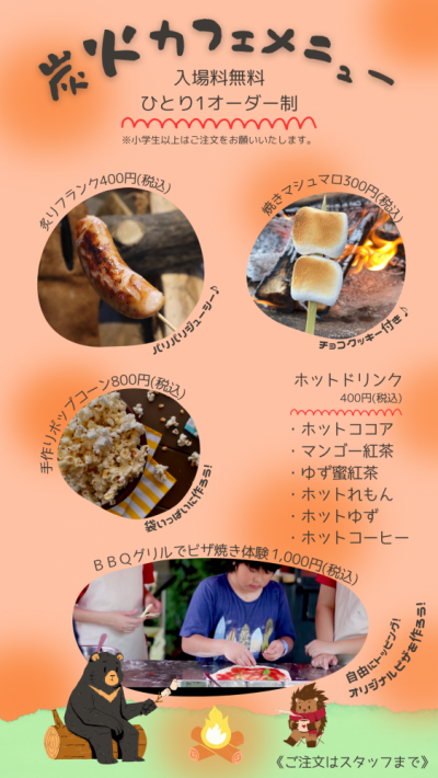 焚火カフェメニュー (2).png