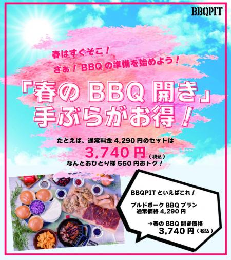 BBQ開きサムネPIT２.jpg