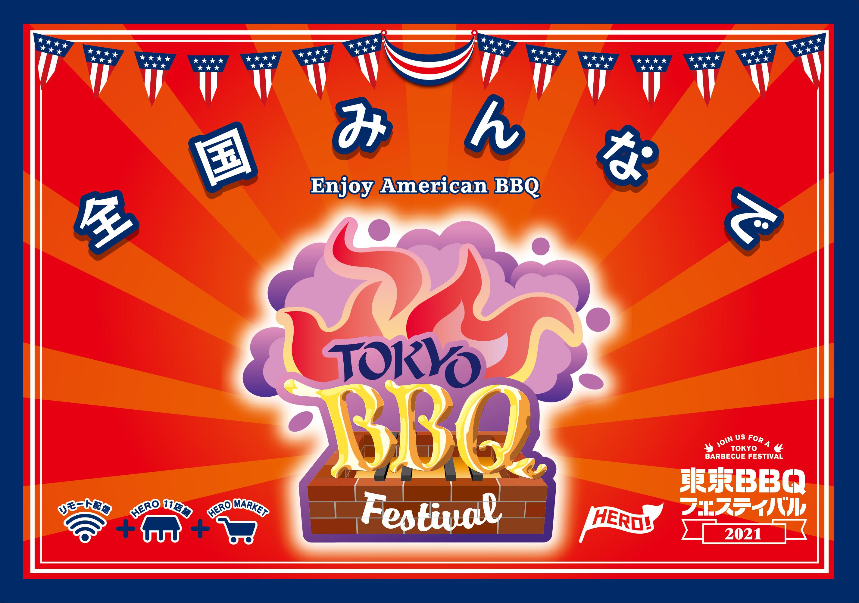 https://www.herofield.com/bbq/bbqpit/images/TOKYO_BBQ_FES2021_1000X700_NoLogo_UP-01.jpg