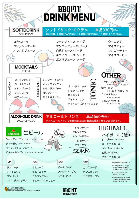 本牧ドリンクメニュー0630_アウトライン.jpg