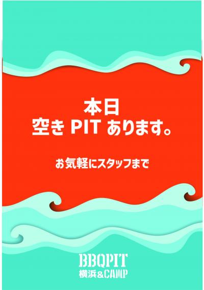 本日空きあり.jpg