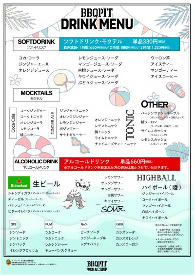 本牧ドリンクメニュー0630_アウトライン.jpg