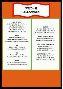 アルコールメニュー.jpg