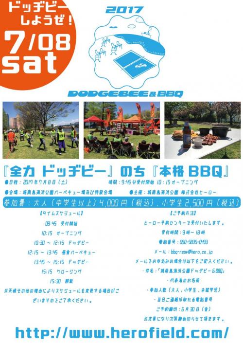 ドッヂビー＆BBQ0708.jpg
