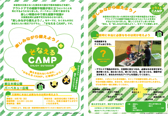 そなえる2025秋木場.png