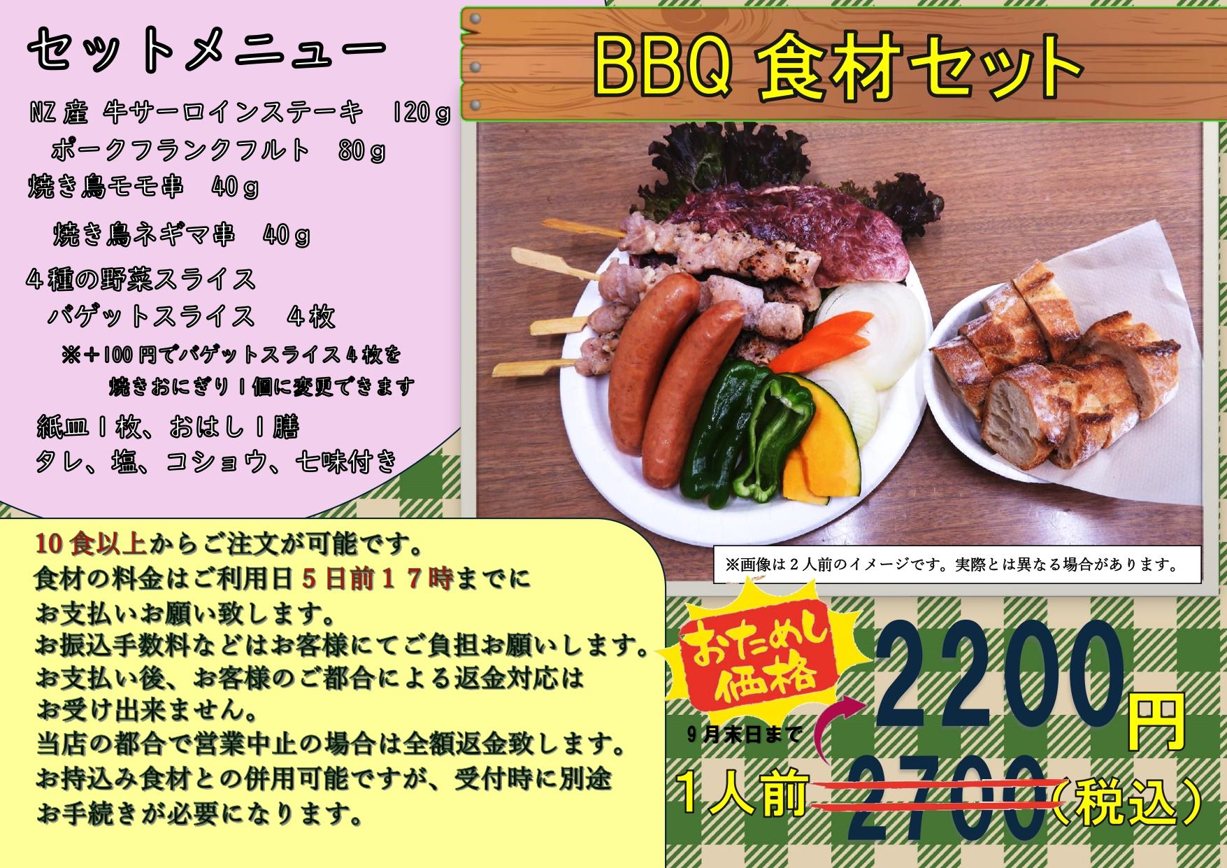 BBQ食材セットポスター_page-0001.jpg