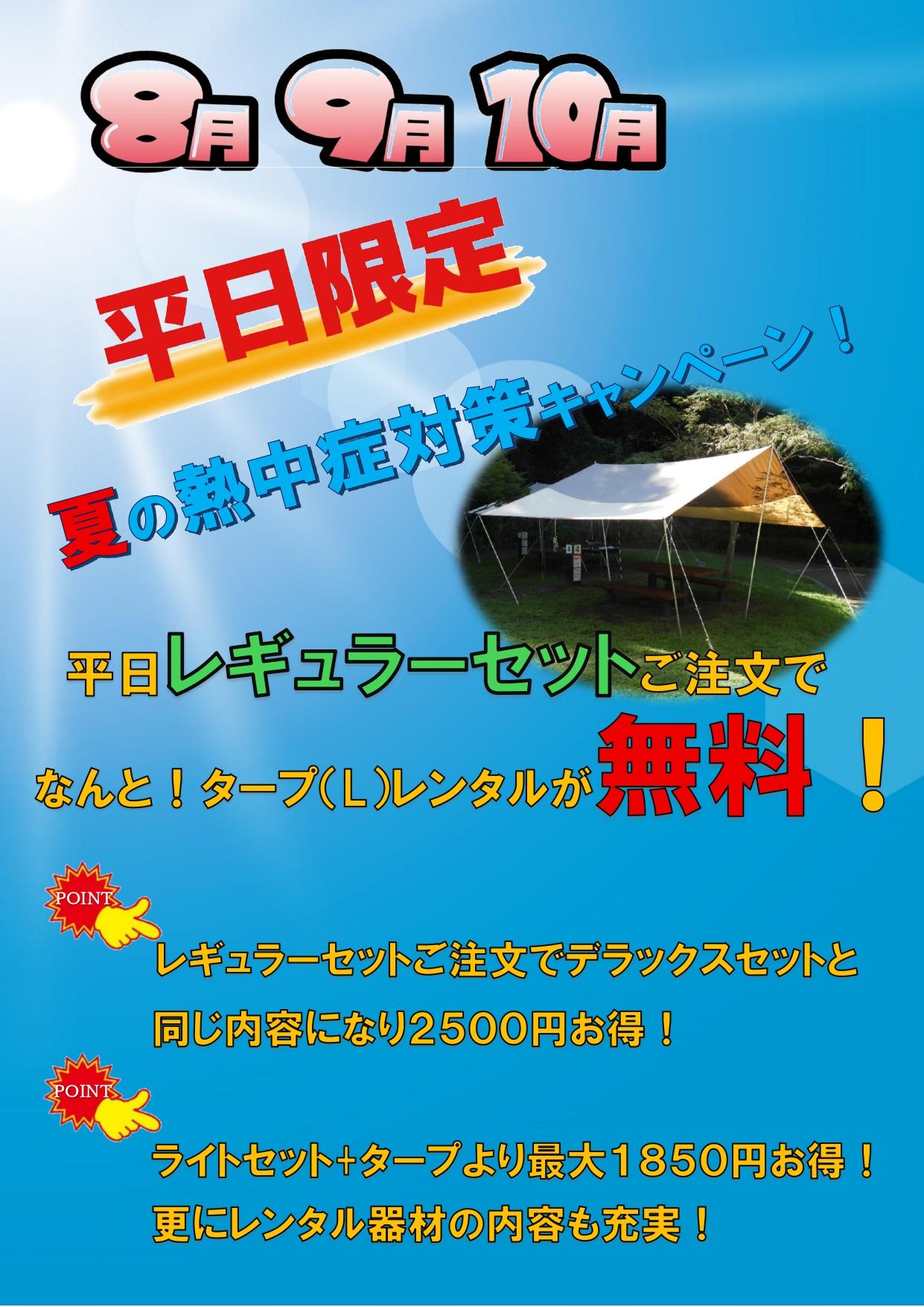 夏のキャンペーン　チラシ_pages-to-jpg-0001.jpg