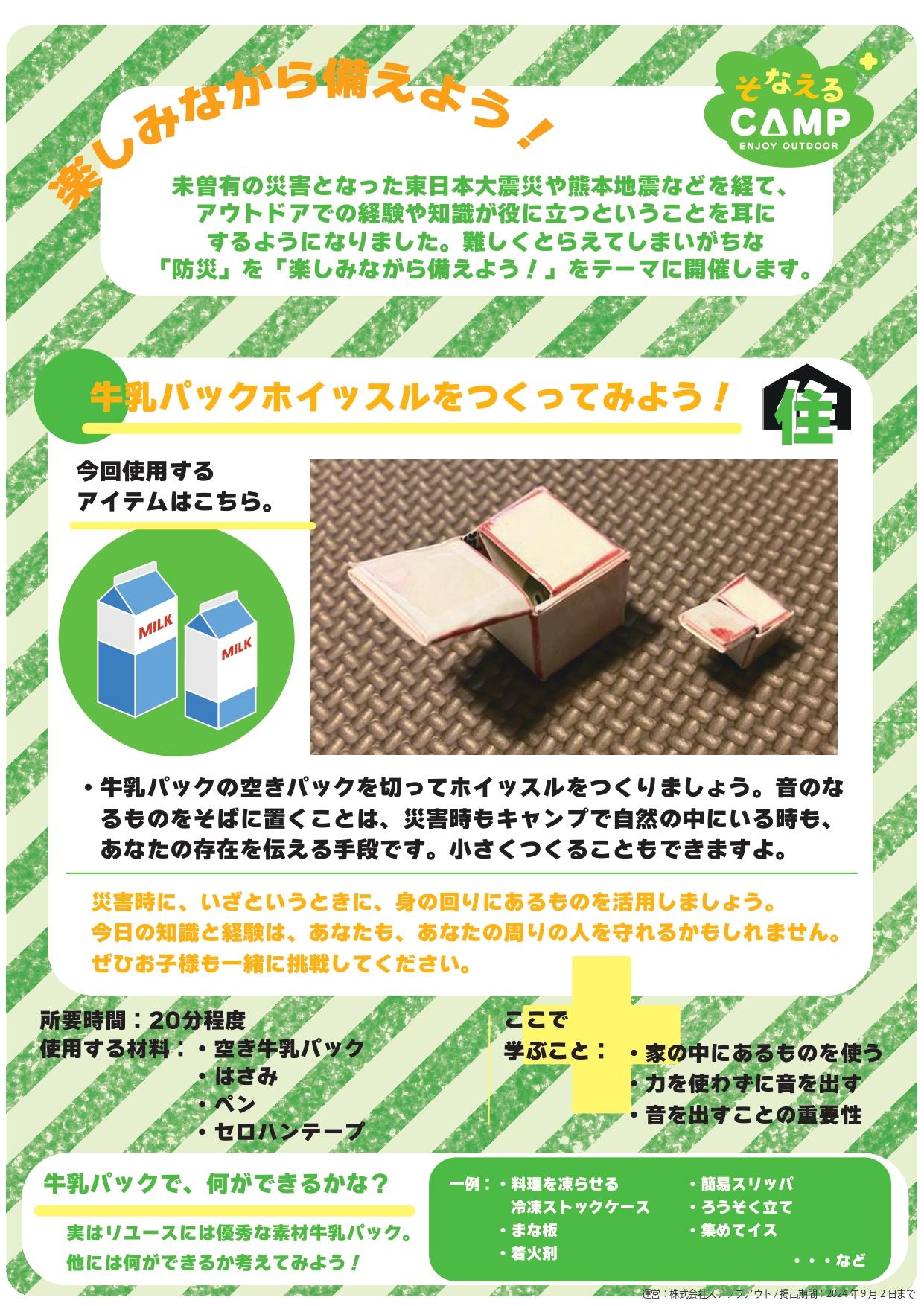 そなえるCAMP2025A4（幕張・和光・昭和・あざみ野・本牧・そな・潮風・新木場・木場）背景みどり_page-0002.jpg