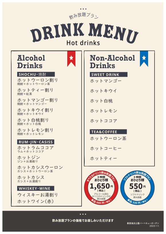 STEPOUT_幕張海浜_Hotdrinkmenu2023 (1)-1.png