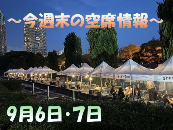 9月空席情報用.jpg