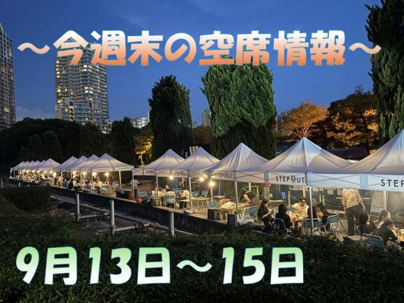 9月空席1315.jpg
