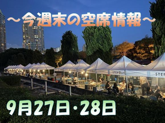 9月空席2027.jpg