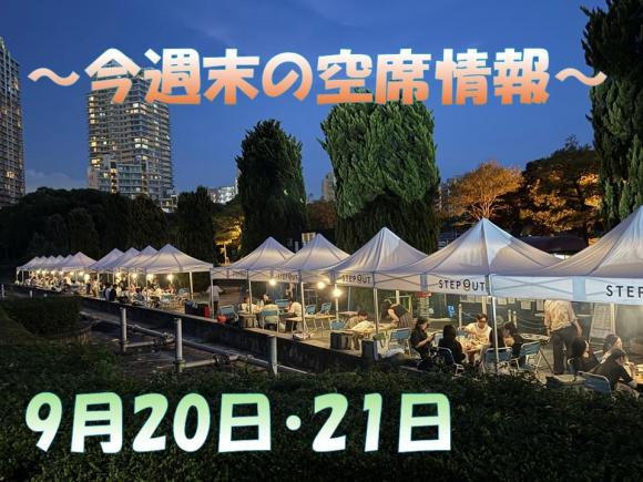 9月空席2021.jpg