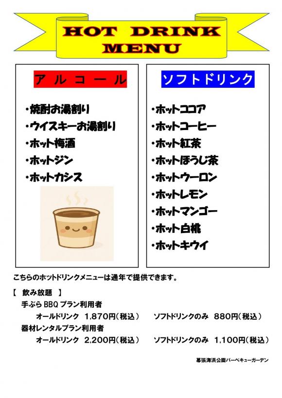 ホットドリンクメニュー_page-0001 (1).jpg