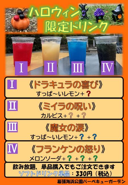 ハロウィンドリンクpdf 2_page-0001.jpg