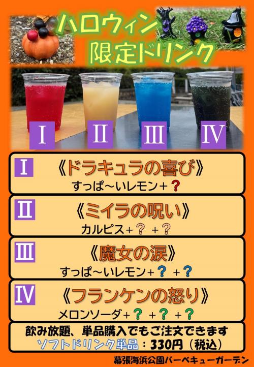ハロウィンドリンクpdf 2_page-0001.jpg
