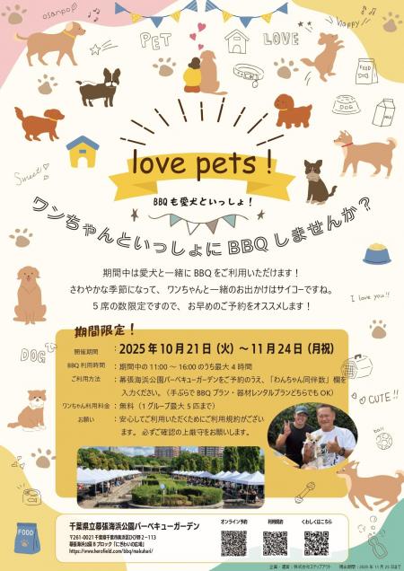 幕張犬チラシ 1_page-0001.jpg