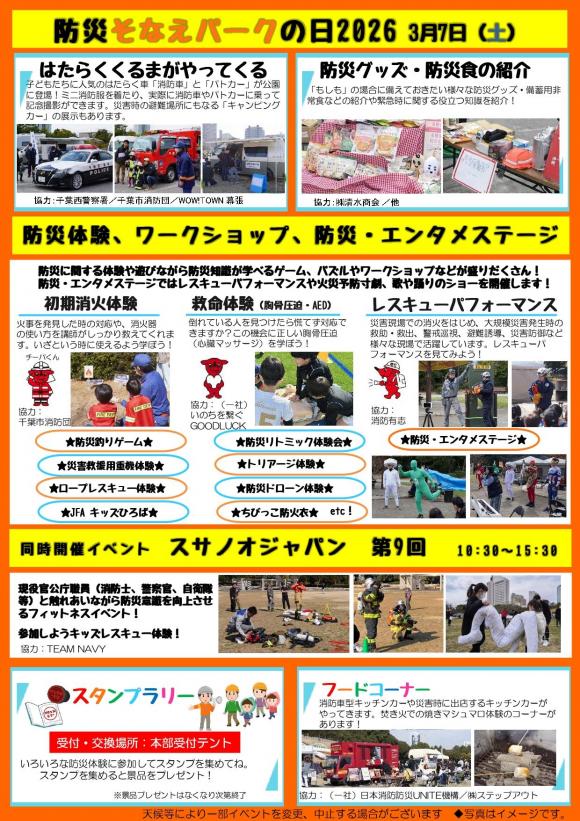 防災そなえパークの日2026チラシ_page-0002.jpg