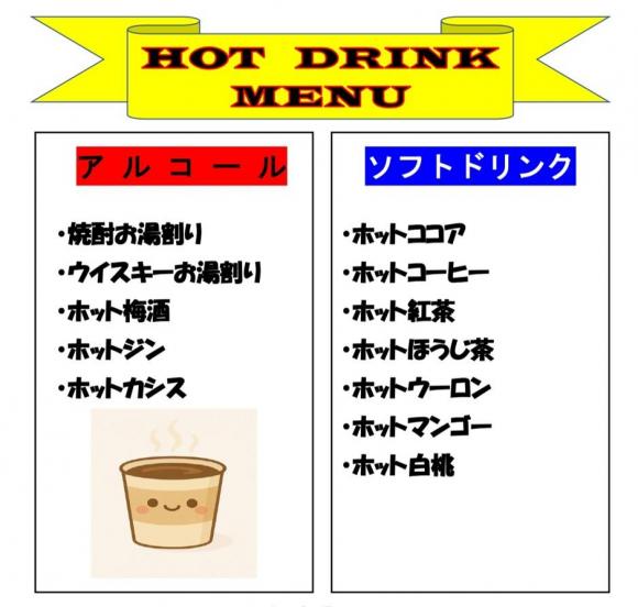 ホットドリンク.jpg