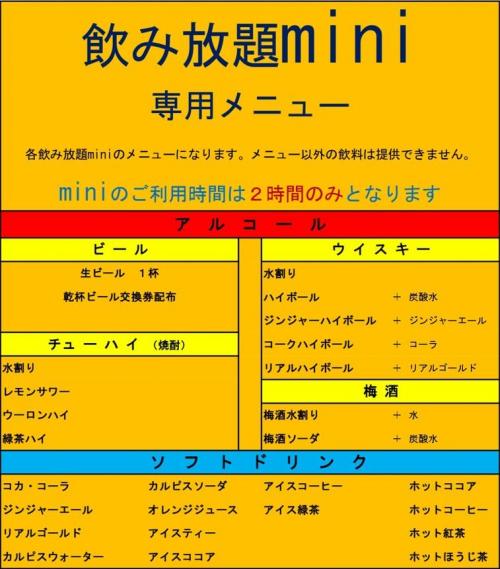 飲み放題MINI切り抜き.jpg