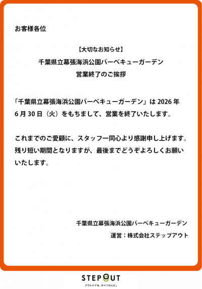 幕張終了案内A4WEB用.png
