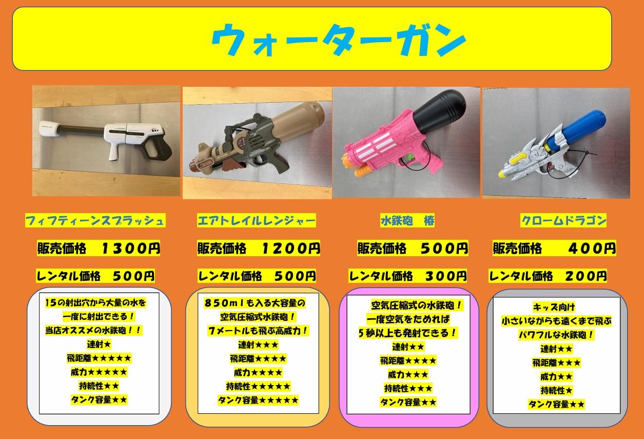 水鉄砲 POP.jpg