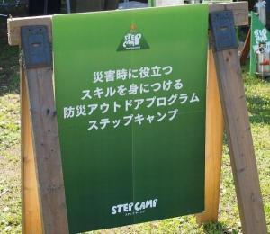 StepCamp看板.jpg