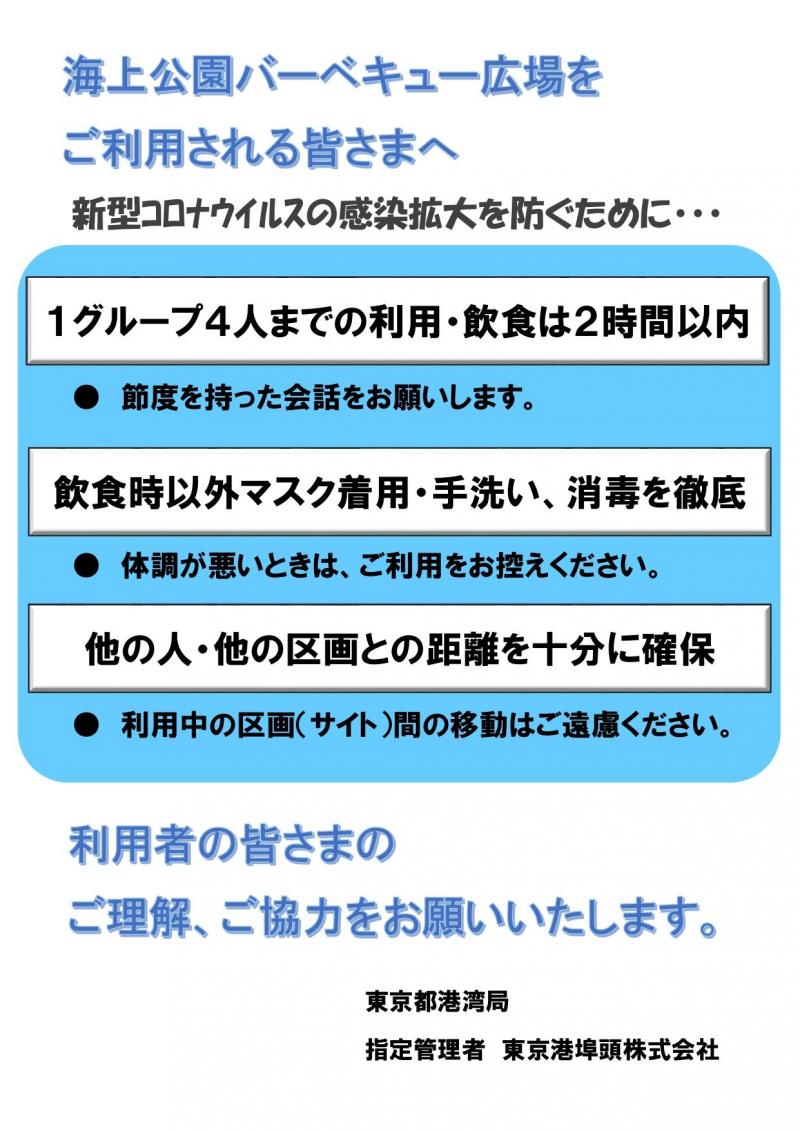 海上公園バーベキュー広場を利用される皆さまへ_page-0001.jpg