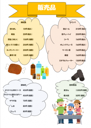 【改】販売品メニュー表.png