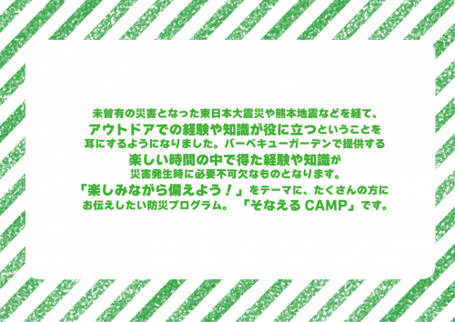 そなえる①.png
