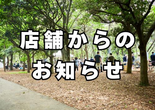 お知らせ③.jpg