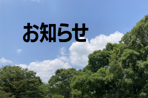 お知らせサムネイル（ブルーバック）S__233521168.png