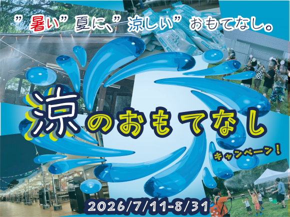 猛暑対策サムネイル.png