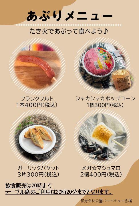 シネマあぶりメニュー.JPG