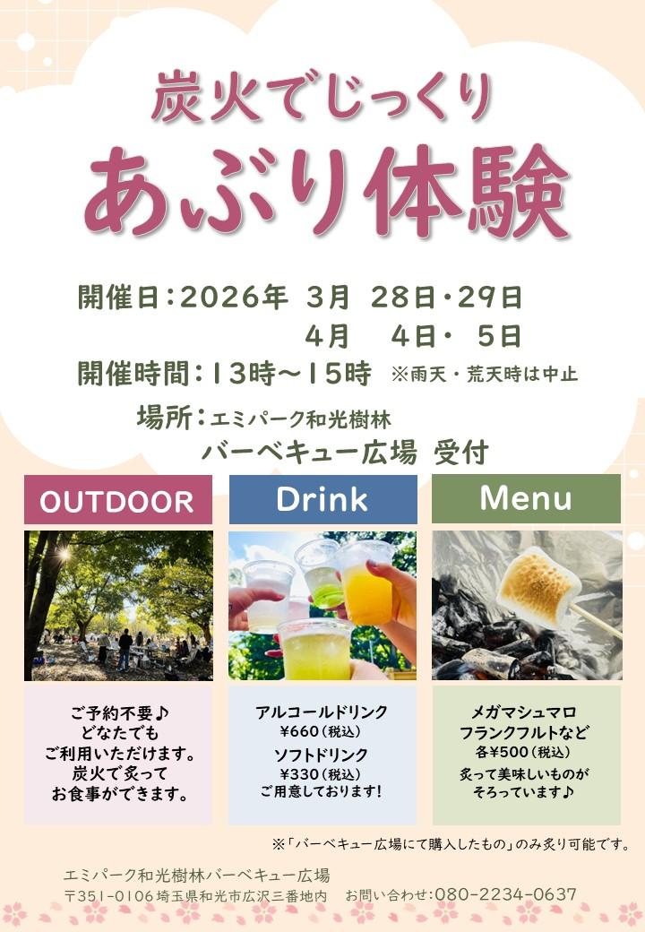春のあぶり体験2026POP.jpg
